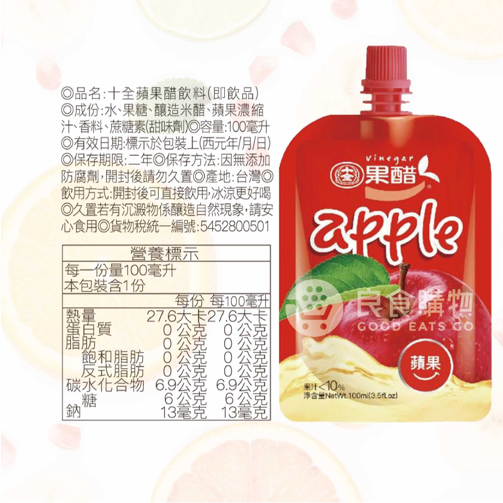 十全果醋飲4箱任選 蘋果醋/青梅醋/鳳梨醋/葡萄醋/蜜桃醋/蔓越莓醋/百香醋(100mlx30入x4箱)【宅配免運組】-細節圖6