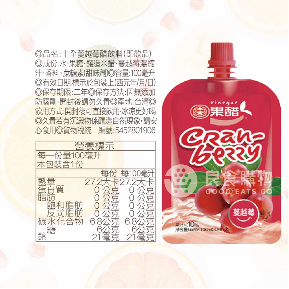 十全果醋飲4箱任選 蘋果醋/青梅醋/鳳梨醋/葡萄醋/蜜桃醋/蔓越莓醋/百香醋(100mlx30入x4箱)【宅配免運組】-細節圖7