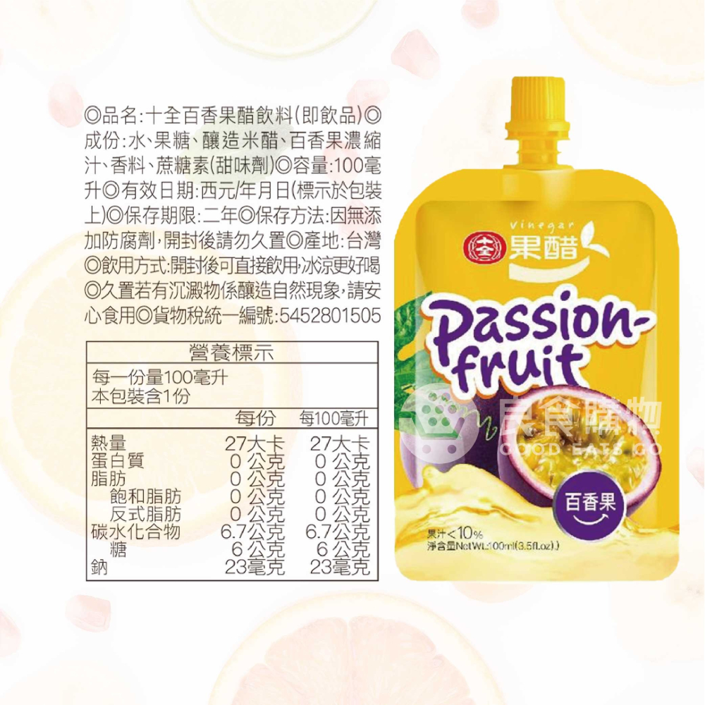 十全果醋飲4箱任選 蘋果醋/青梅醋/鳳梨醋/葡萄醋/蜜桃醋/蔓越莓醋/百香醋(100mlx30入x4箱)【宅配免運組】-細節圖8