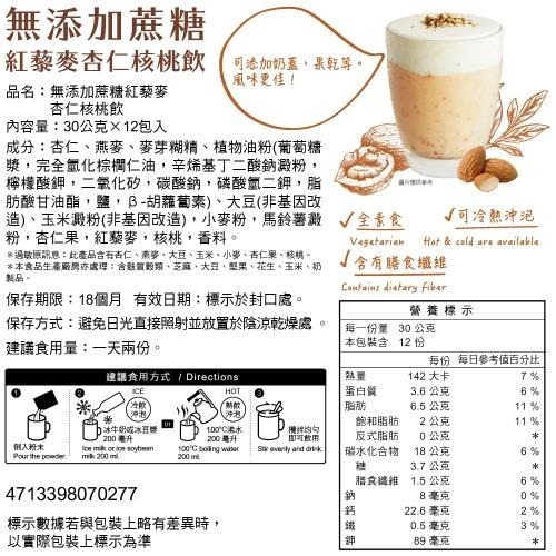 馬玉山沖泡 無添加蔗糖紅藜麥杏仁核桃飲 紅豆核桃飲 黑豆核桃飲 黑芝麻核桃飲 30gx12包入 沖泡 飲品【濠氣老闆】-細節圖2