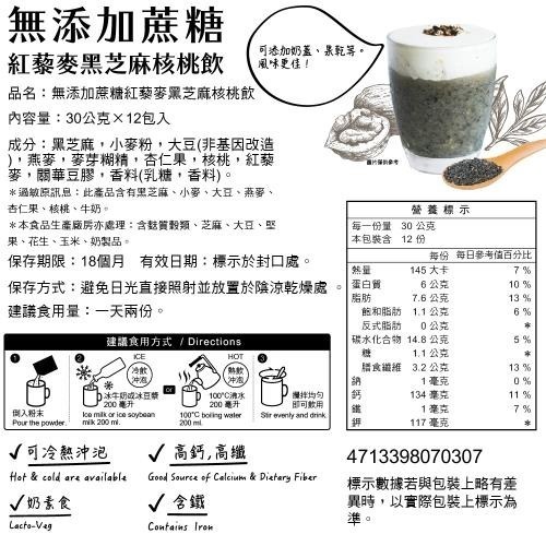 馬玉山沖泡 無添加蔗糖紅藜麥杏仁核桃飲 紅豆核桃飲 黑豆核桃飲 黑芝麻核桃飲 30gx12包入 沖泡 飲品【濠氣老闆】-細節圖3