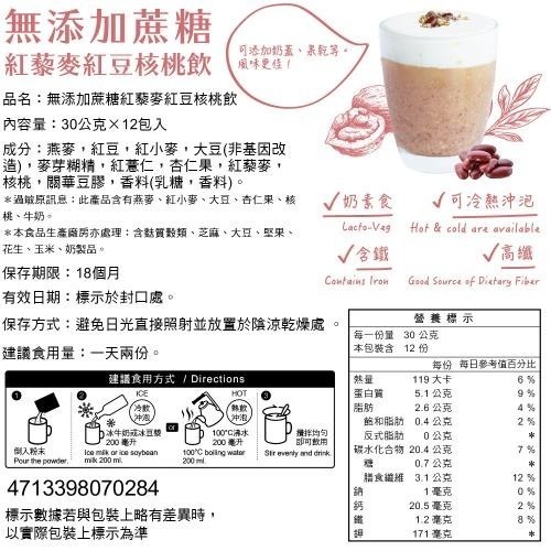 馬玉山沖泡 無添加蔗糖紅藜麥杏仁核桃飲 紅豆核桃飲 黑豆核桃飲 黑芝麻核桃飲 30gx12包入 沖泡 飲品【濠氣老闆】-細節圖5