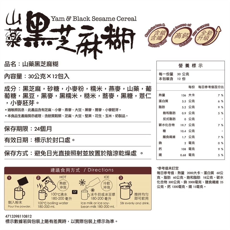 馬玉山黑芝麻系列 全天然無加糖特濃黑芝麻糊 黑芝麻糊 山藥黑芝麻糊(30gx12包)【濠氣老闆】-細節圖3