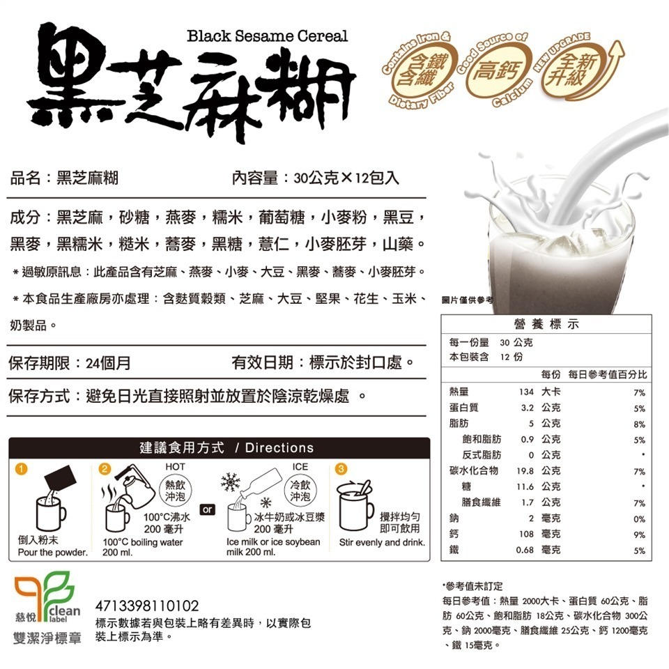 馬玉山黑芝麻系列 全天然無加糖特濃黑芝麻糊 黑芝麻糊 山藥黑芝麻糊(30gx12包)【濠氣老闆】-細節圖4