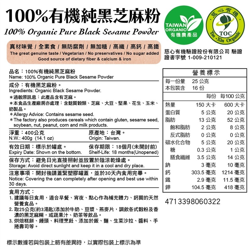 馬玉山100%有機純黑芝麻粉400g 沖泡飲品 【濠氣老闆】-細節圖2
