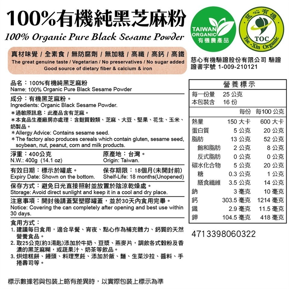 馬玉山100%有機純黑芝麻粉400g 沖泡飲品 【濠氣老闆】-細節圖2