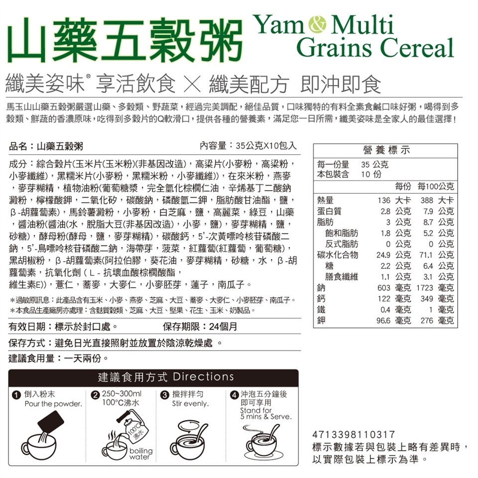 馬玉山 山藥五穀粥 高纖蔬菜胚芽 多蔬黃金胚芽E(35g×10入) 全天然 高纖高鈣 多穀物【濠氣老闆】-細節圖2