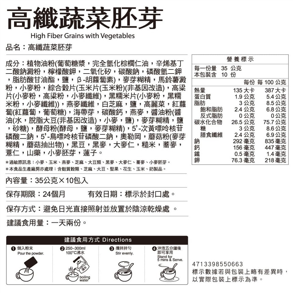 馬玉山 山藥五穀粥 高纖蔬菜胚芽 多蔬黃金胚芽E(35g×10入) 全天然 高纖高鈣 多穀物【濠氣老闆】-細節圖3