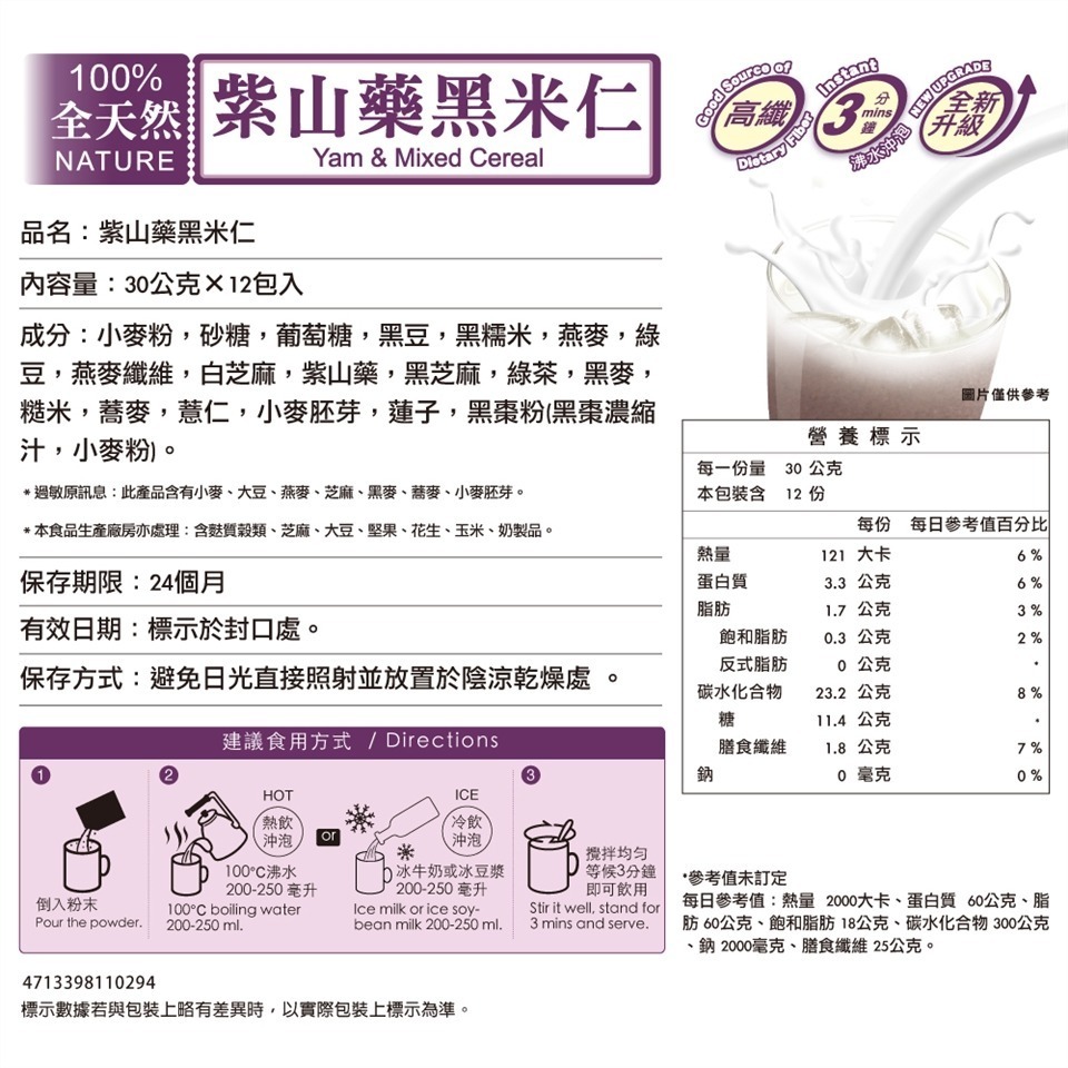 馬玉山 紫山藥黑米仁 紫山藥黑豆漿 黑豆多穀滋養餐(30gx12入) 全天然 沖泡飲品 【濠氣老闆】-細節圖2