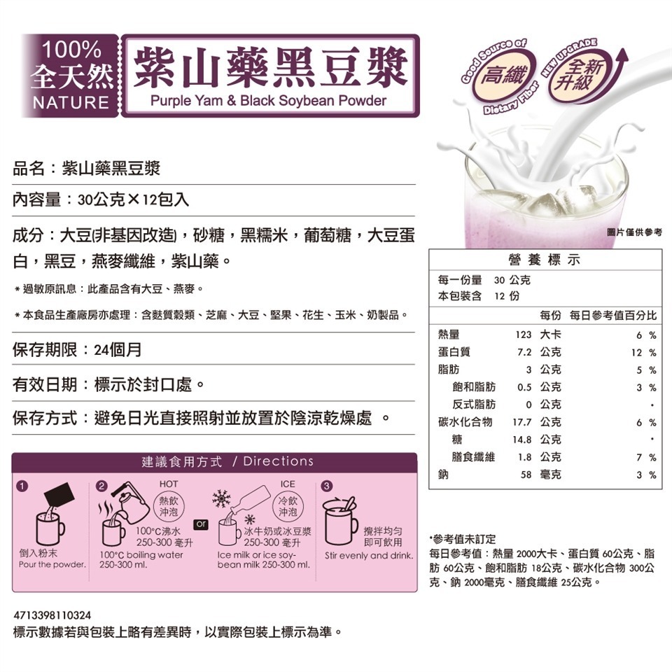 馬玉山 紫山藥黑米仁 紫山藥黑豆漿 黑豆多穀滋養餐(30gx12入) 全天然 沖泡飲品 【濠氣老闆】-細節圖3