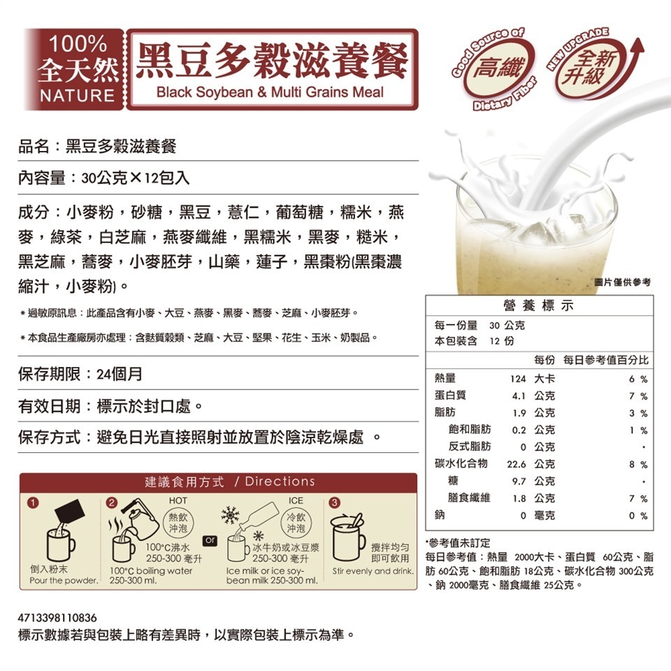 馬玉山 紫山藥黑米仁 紫山藥黑豆漿 黑豆多穀滋養餐(30gx12入) 全天然 沖泡飲品 【濠氣老闆】-細節圖4