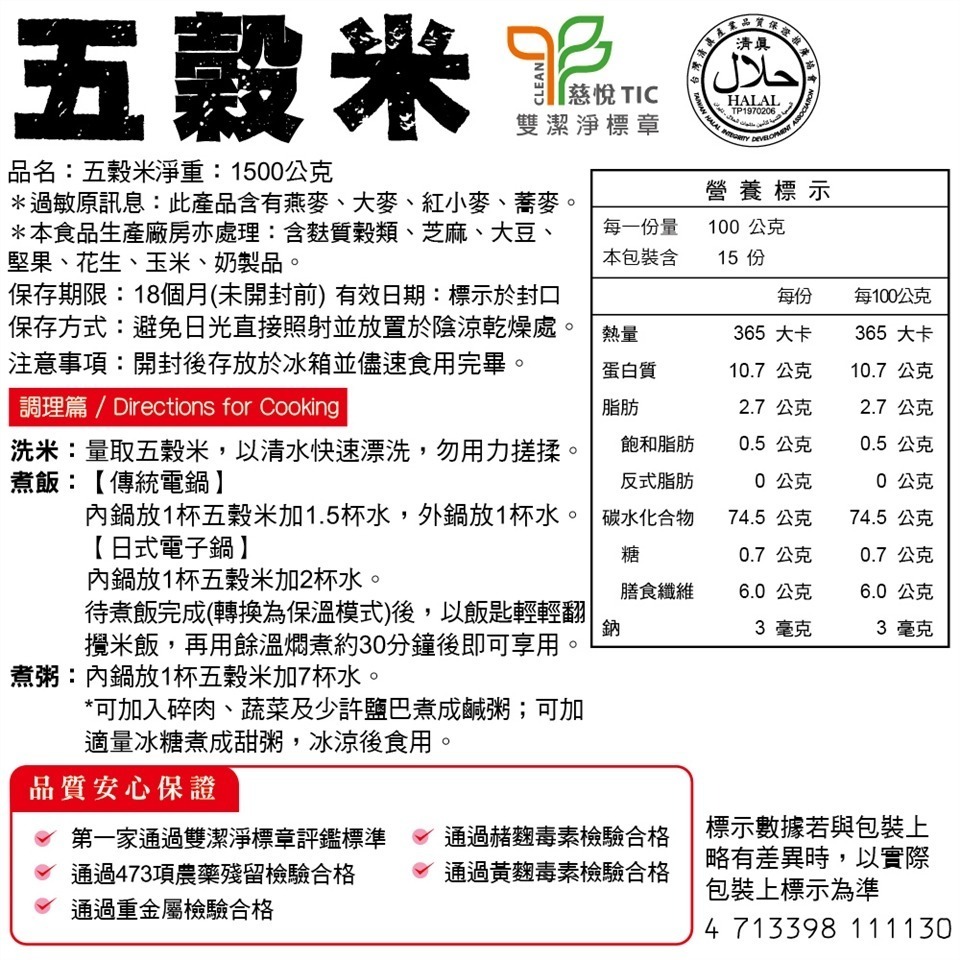 馬玉山五穀米1500g 全天然 全素食【濠氣老闆】-細節圖3