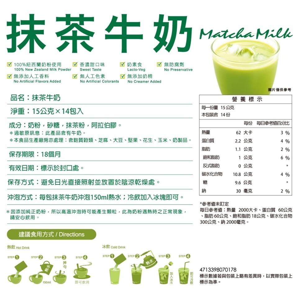 馬玉山 抹茶牛奶 炭香紅奶茶(15gx14入) 沖泡飲品 抹茶 秋冬飲品【濠氣老闆】-細節圖3