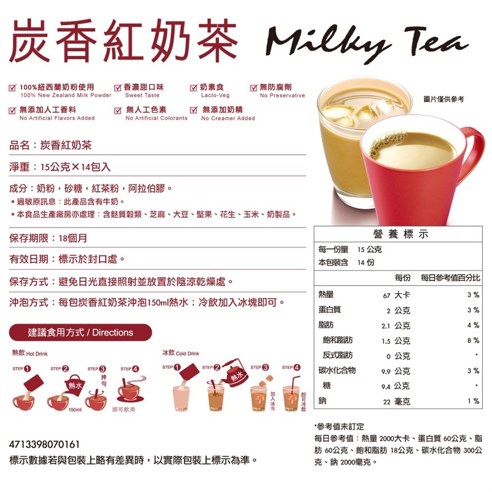 馬玉山 抹茶牛奶 炭香紅奶茶(15gx14入) 沖泡飲品 抹茶 秋冬飲品【濠氣老闆】-細節圖4