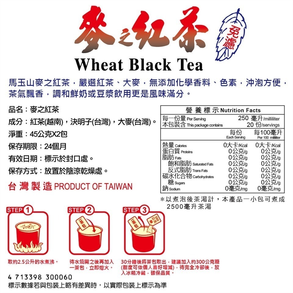 馬玉山 咖啡紅茶/麥之紅茶(45gx2入) 古早味紅茶 無糖紅茶 無糖飲料 飲料 家庭號 紅茶包 冰紅茶【濠氣老闆】-細節圖3