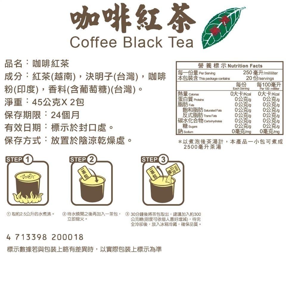 馬玉山 咖啡紅茶/麥之紅茶(45gx2入) 古早味紅茶 無糖紅茶 無糖飲料 飲料 家庭號 紅茶包 冰紅茶【濠氣老闆】-細節圖2