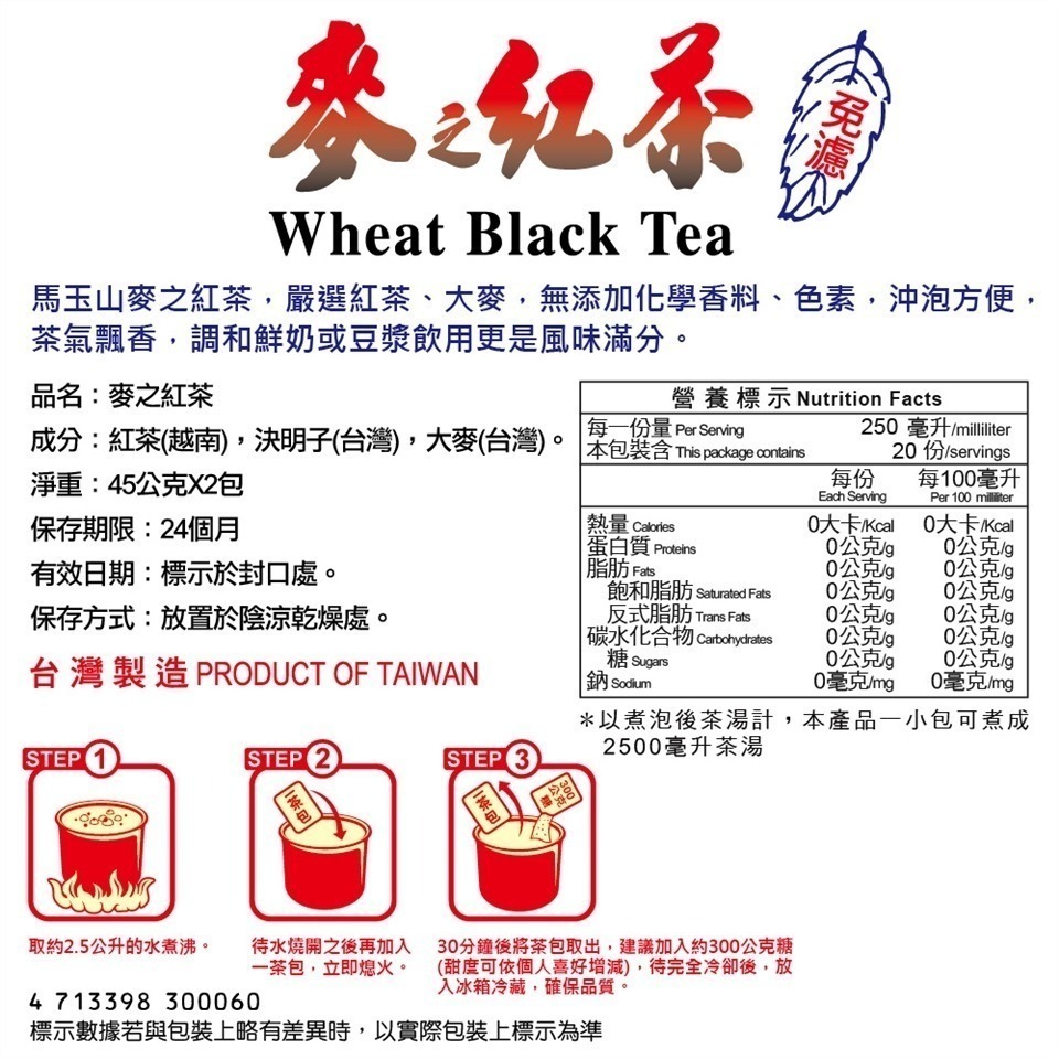 馬玉山 咖啡紅茶/麥之紅茶(45gx2入) 古早味紅茶 無糖紅茶 無糖飲料 飲料 家庭號 紅茶包 冰紅茶【濠氣老闆】-細節圖3