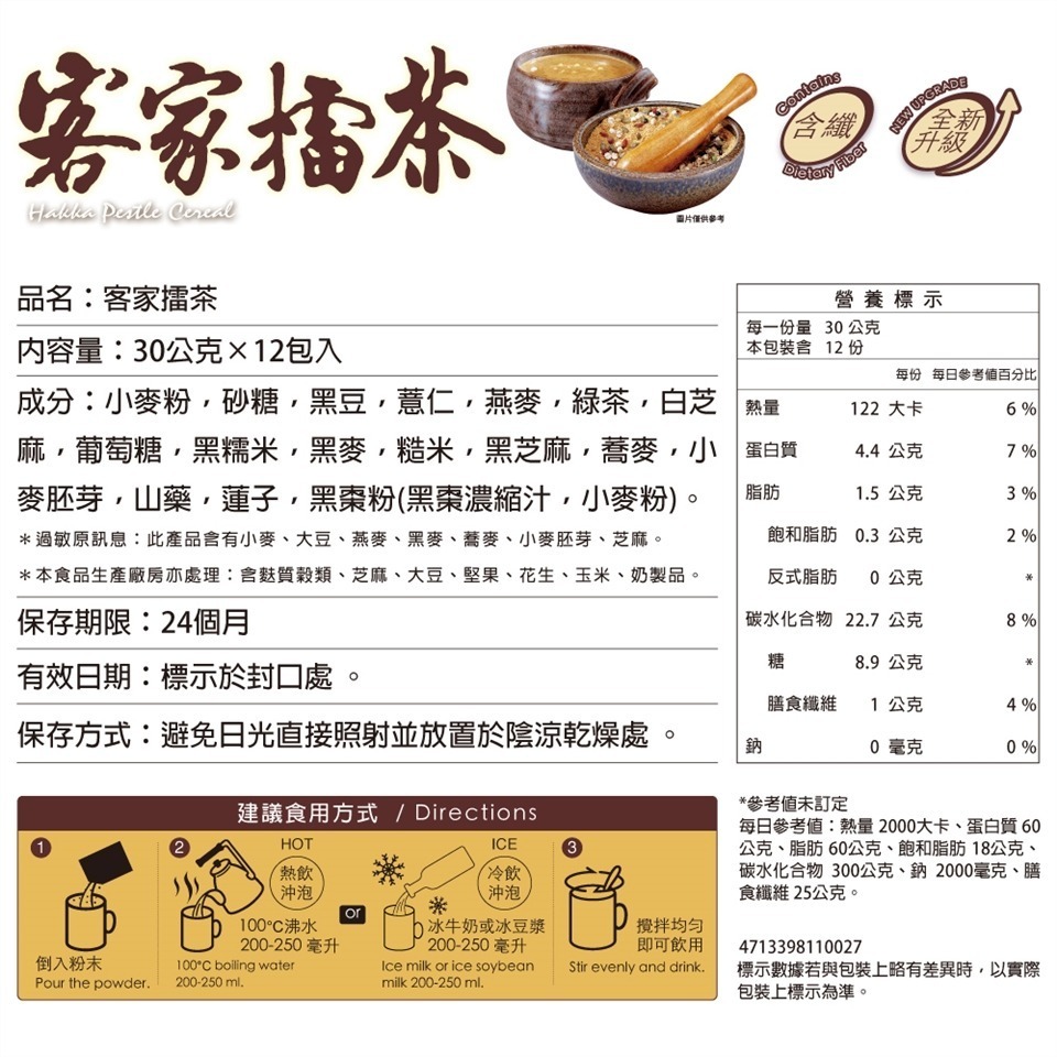 馬玉山客家擂茶30g×12入 沖泡飲品【濠氣老闆】-細節圖3