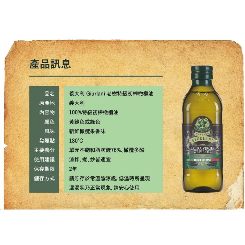 義大利喬凡尼Giurlani 老樹特級初榨橄欖油500ml(單罐/雙入禮盒組) 中秋禮盒 過年禮盒 年節送禮-細節圖3