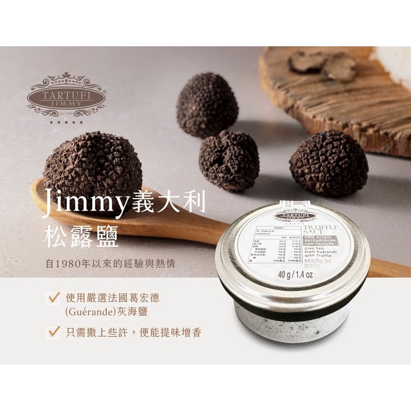 義大利Tartufi Jimmy 松露鹽40g 醬料 松露 料理 黑松露 露營料理 調味 【濠氣老闆】-細節圖3