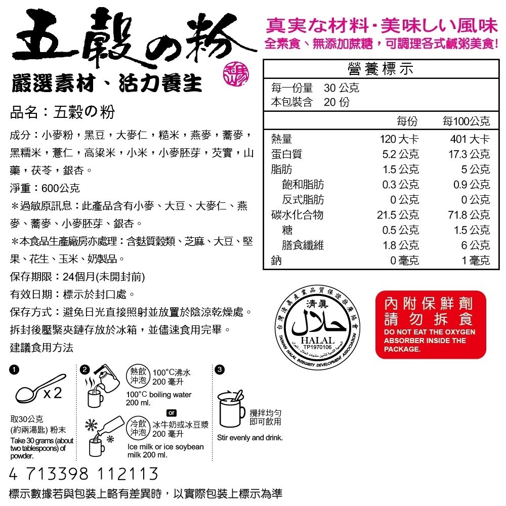 馬玉山五穀之粉600g 五穀粉 沖泡穀粉 早餐飲品 全素 早餐 古早味 健康 沖泡  養生 沖泡飲品 素食【濠氣老闆】-細節圖2