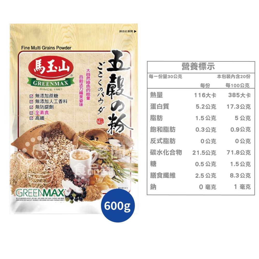 馬玉山五穀之粉600g 五穀粉 沖泡穀粉 早餐飲品 全素 早餐 古早味 健康 沖泡  養生 沖泡飲品 素食【濠氣老闆】-細節圖3