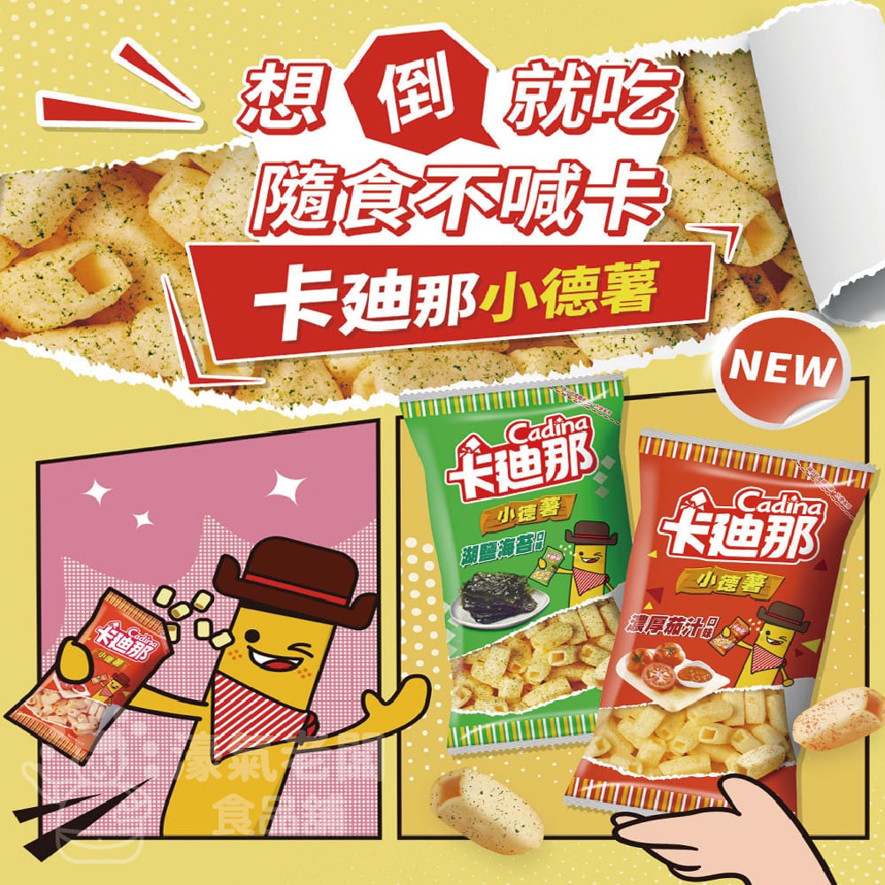 卡迪那 小德薯 濃厚茄汁口味/湖鹽海苔口味36g 聯華食品-細節圖6