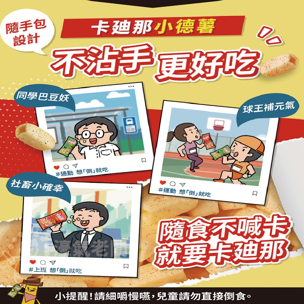 卡迪那 小德薯 濃厚茄汁口味/湖鹽海苔口味36g 聯華食品-細節圖7