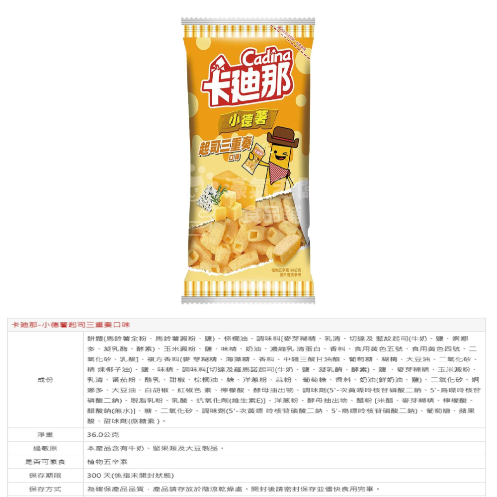 卡迪那 小德薯 濃厚茄汁口味/湖鹽海苔/起司三重咒口味36g 聯華食品-細節圖4