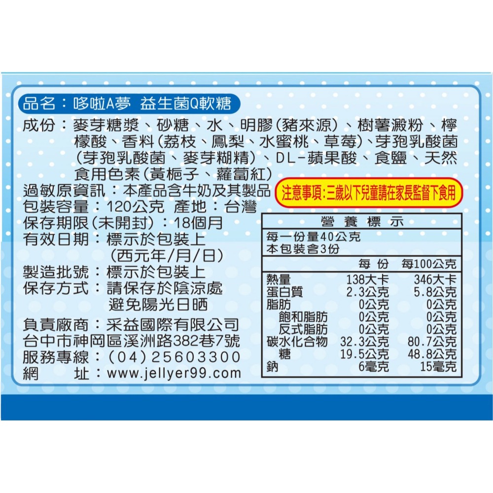 吉樂兒 哆啦A夢益生菌Q軟糖120g 【濠氣老闆】-細節圖2