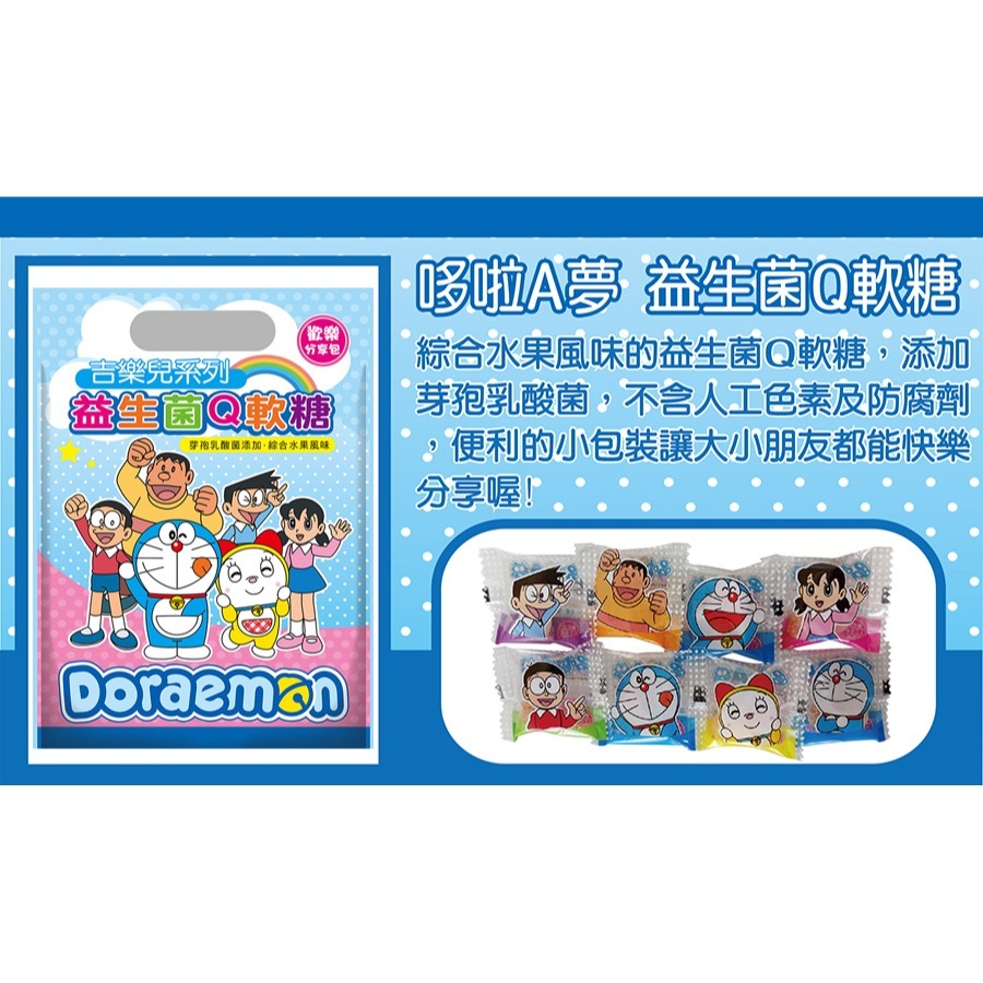 吉樂兒 哆啦A夢益生菌Q軟糖120g 【濠氣老闆】-細節圖3