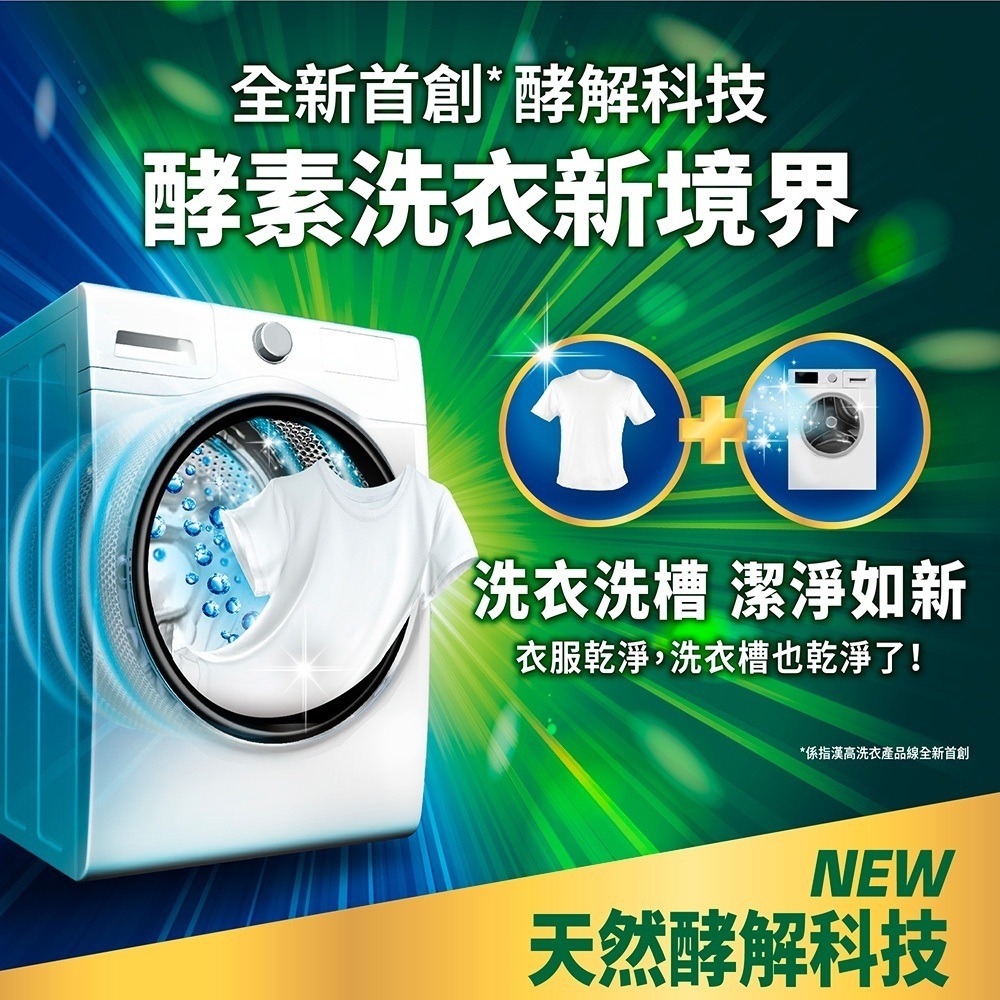 Persil寶瀅 深層酵解洗衣凝露1.5L 抗菌 深層潔淨 除垢 洗衣槽清新 洗衣精-細節圖7