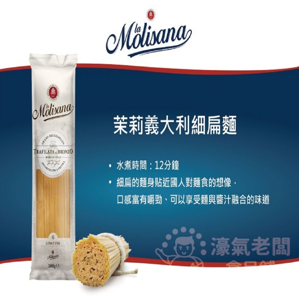 茉莉義大利麵500g(筆管麵#20/細扁麵#6/直麵#15/墨魚麵/螺旋麵/水管麵/全麥直麵) 麵條【濠氣老闆】-細節圖9