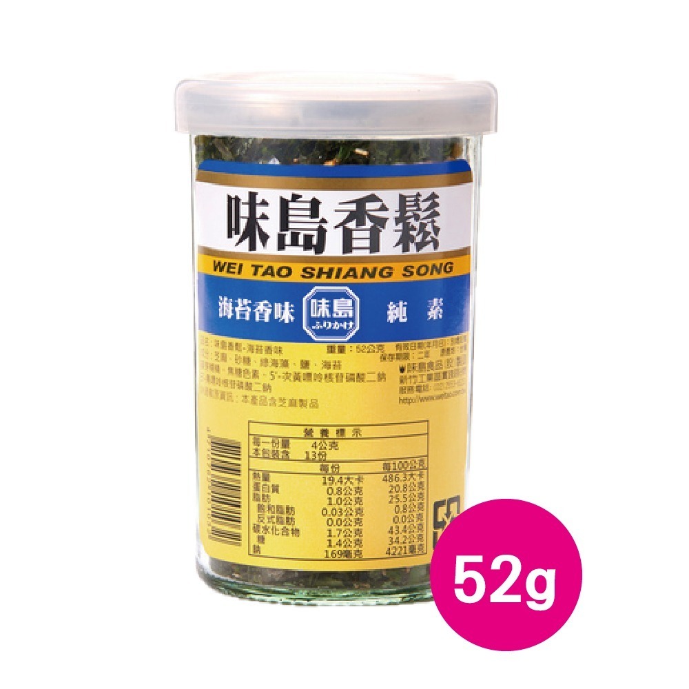 味島香鬆-海苔(全素)風味/鰹節風味/瀨戶風味 香鬆 調味料 素食【濠氣老闆】-細節圖4