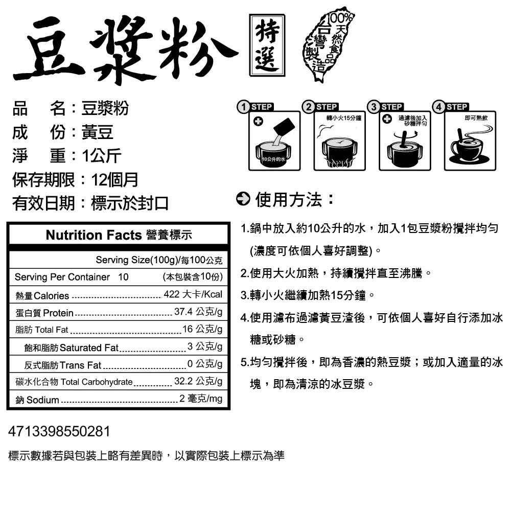 馬玉山豆漿粉1000g (需煮過)-細節圖2