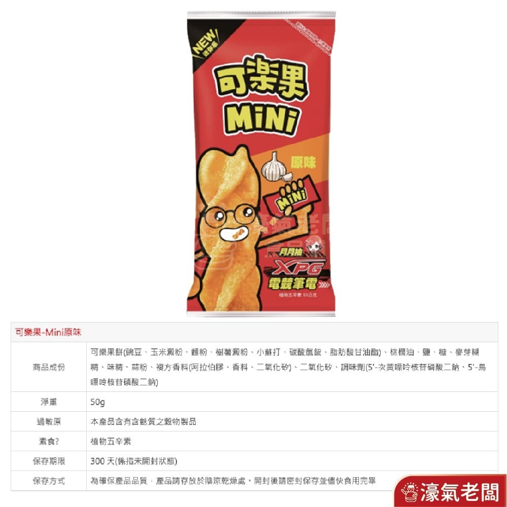 聯華可樂果MINI (原味/香脆麵/辣雞翅) 零食 可樂果 隨手包-細節圖6