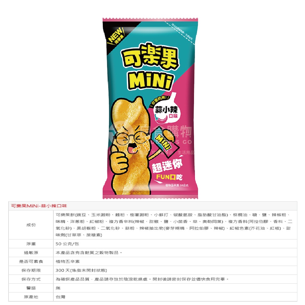 聯華可樂果MINI (原味/香脆麵/辣雞翅) 零食 可樂果 隨手包-細節圖7