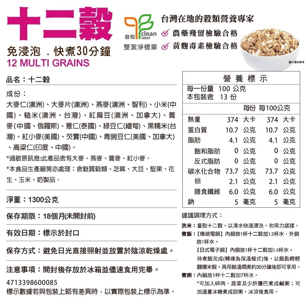 馬玉山十二穀米(1300g)【濠氣老闆】-細節圖2