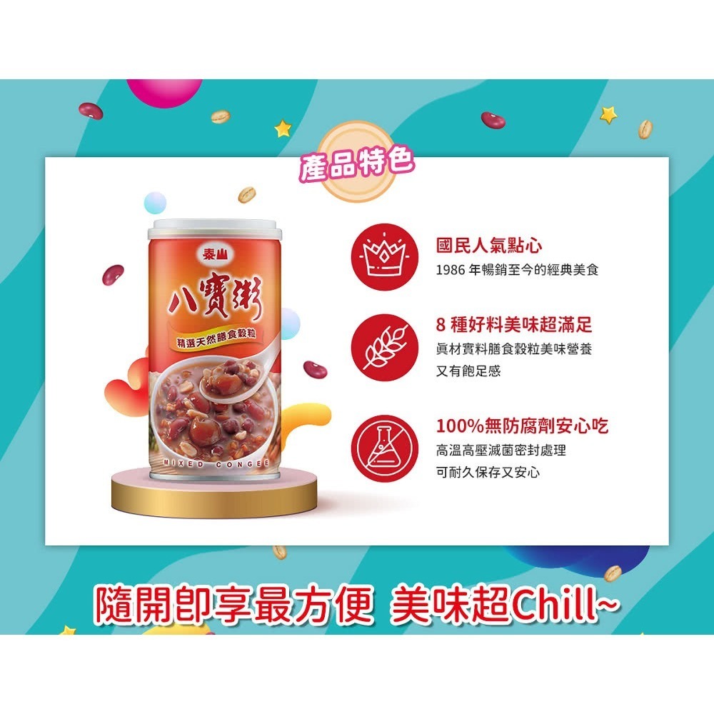 泰山八寶粥330g-細節圖3