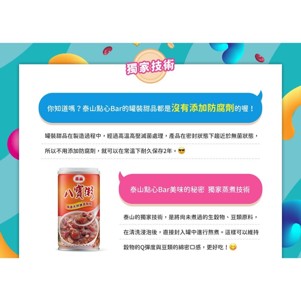 泰山八寶粥330g-細節圖4