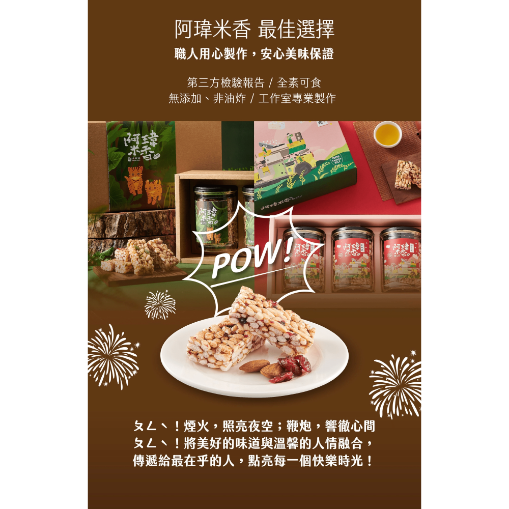 職人阿瑋米香 糙米米香粒50G包裝 零食【濠氣老闆】-細節圖3
