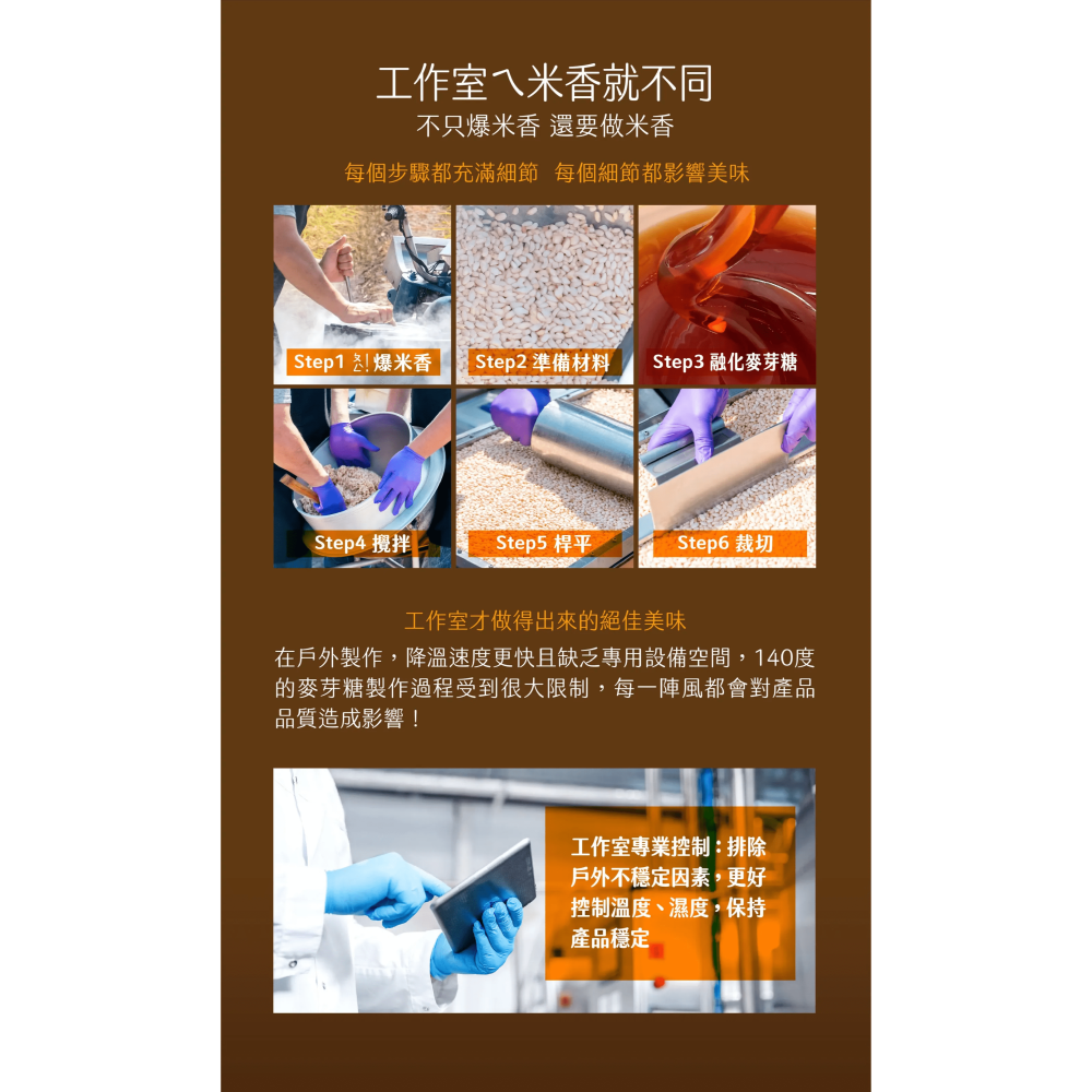 職人阿瑋米香 糙米米香粒50G包裝 零食【濠氣老闆】-細節圖5