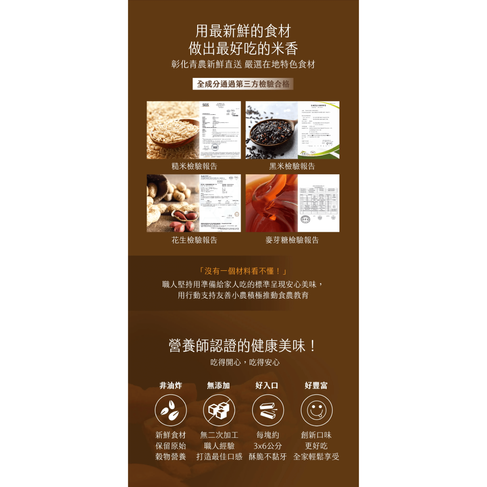 職人阿瑋米香 糙米米香粒50G包裝 零食【濠氣老闆】-細節圖6