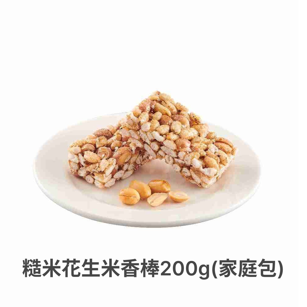 職人阿瑋米香 糙米花生棒/糙米米香棒/腰果南瓜子米香棒/蔓蔓杏福米香棒/夏威夷豆紅藜麥米香/柚見杏福米香【濠氣老闆】-細節圖3