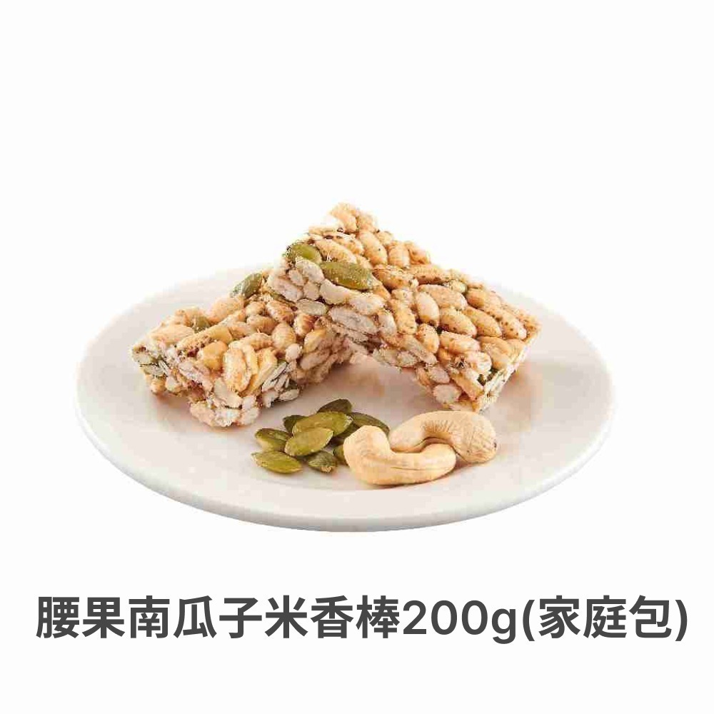 職人阿瑋米香 糙米花生棒/糙米米香棒/腰果南瓜子米香棒/蔓蔓杏福米香棒/夏威夷豆紅藜麥米香/柚見杏福米香【濠氣老闆】-細節圖5