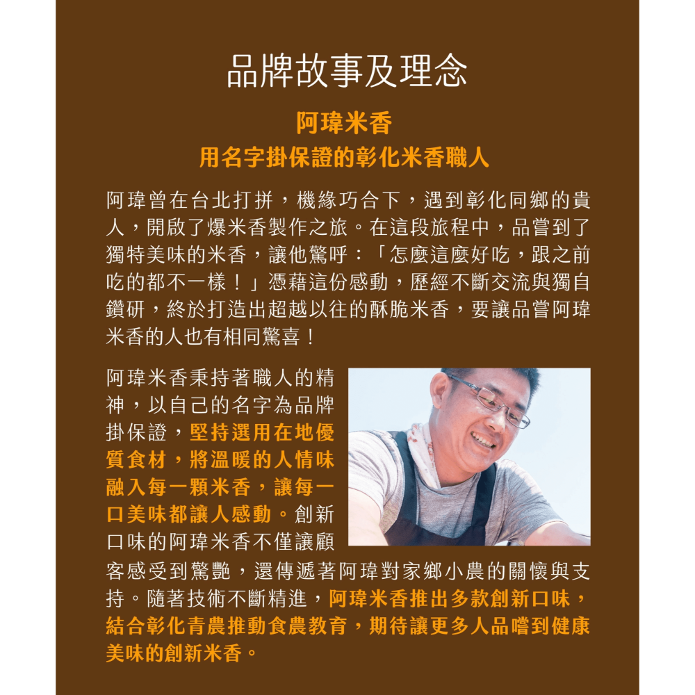 職人阿瑋米香 糙米花生棒/糙米米香棒/腰果南瓜子米香棒/蔓蔓杏福米香棒/夏威夷豆紅藜麥米香/柚見杏福米香【濠氣老闆】-細節圖9