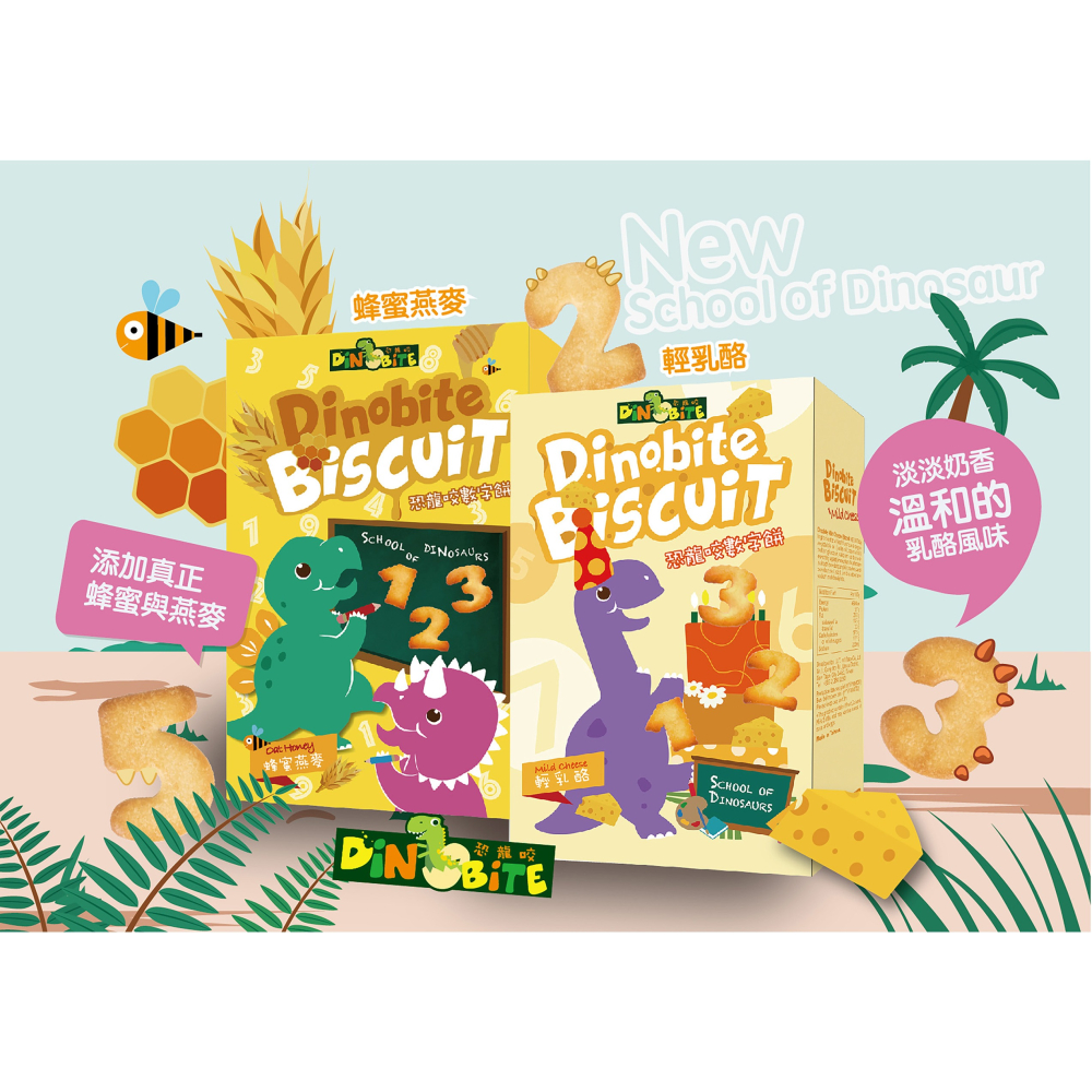 Dinobite恐龍咬餅乾(60g)(牛奶餅/蔬菜餅/蜂蜜燕麥數字餅/輕乳酪數字餅) 2-12歲兒童餅乾 益智盒玩-細節圖3