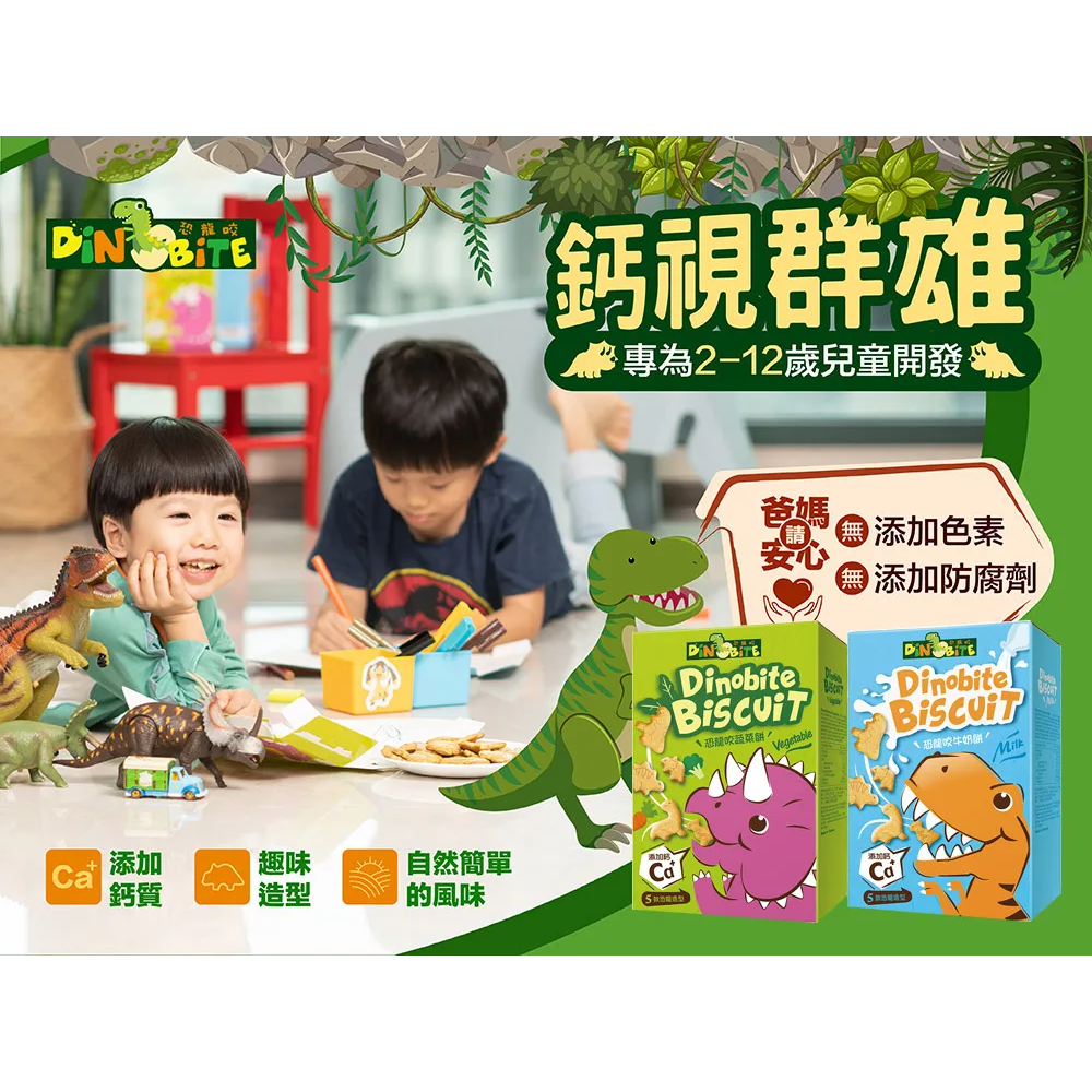 Dinobite恐龍咬餅乾(60g)(牛奶餅/蔬菜餅/蜂蜜燕麥數字餅/輕乳酪數字餅) 2-12歲兒童餅乾 益智盒玩-細節圖4