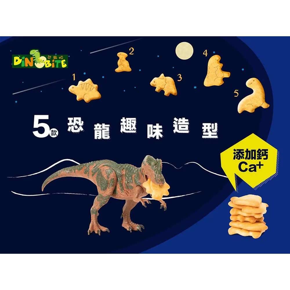 Dinobite恐龍咬餅乾(60g)(牛奶餅/蔬菜餅/蜂蜜燕麥數字餅/輕乳酪數字餅) 2-12歲兒童餅乾 益智盒玩-細節圖6