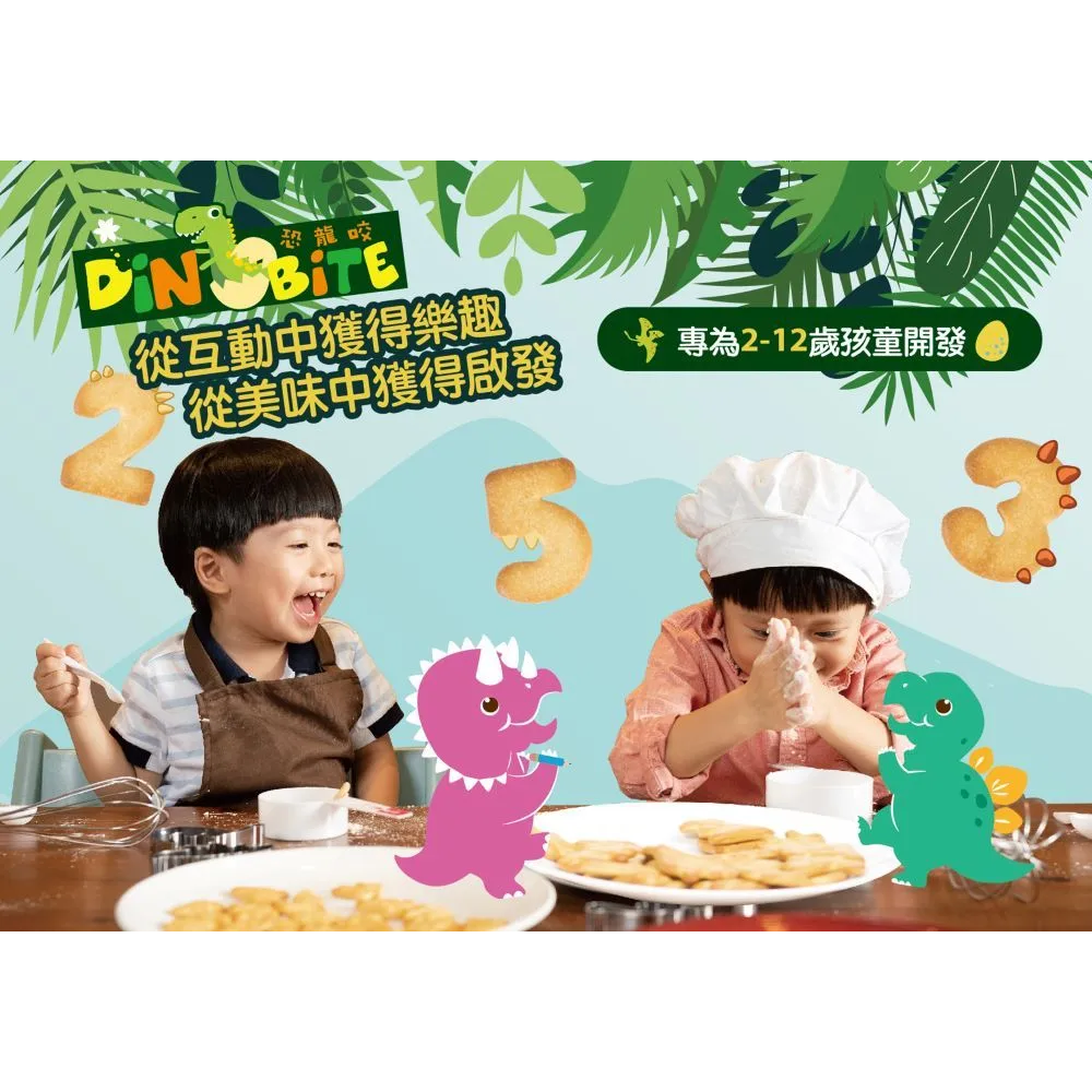 Dinobite恐龍咬餅乾(60g)(牛奶餅/蔬菜餅/蜂蜜燕麥數字餅/輕乳酪數字餅) 2-12歲兒童餅乾 益智盒玩-細節圖8